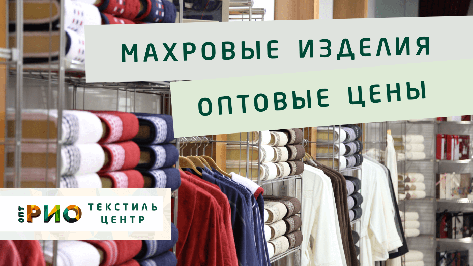 Полотенце - как сделать правильный выбор. Полезные советы и статьи от экспертов Текстиль центра РИО  Сыктывкар